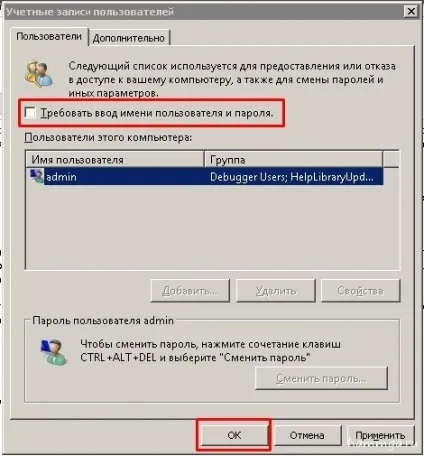 Як включити автоматичний вхід в windows (технічна підтримка) Як включити автоматичний вхід в windows