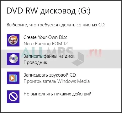 Як записати диск windows 8 - вбудована функція в провідник (як) Як записати диск windows 8 - вбудована функція в провідник