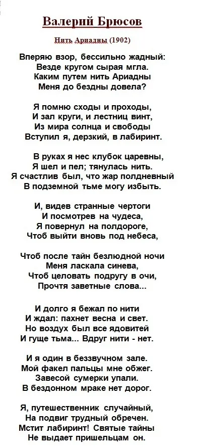Як виникло крилатий вислів - нитка аріадни що воно означає (нитка аріадни) Як виникло крилатий вислів - нитка аріадни що воно означає