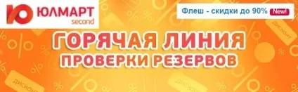 Як Юлмарт дисконт допомагає економити купуємо уцінені товари в Юлмарт second, купонмен (уцінені) Як Юлмарт дисконт допомагає економити купуємо уцінені товари в Юлмарт second, купонмен
