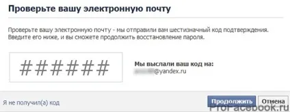 Як відновити (дізнатися) пароль в фейсбуці покрокова інструкція (пароль) Як відновити (дізнатися) пароль в фейсбуці покрокова інструкція