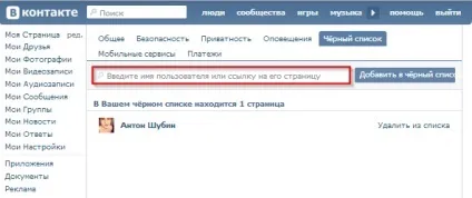 Як заблокувати людини в вк (вконтакте) і додати в чорний список (вконтакте) Як заблокувати людини в вк (вконтакте) і додати в чорний список