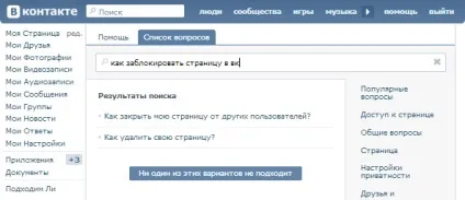 Як заблокувати людини в вк (вконтакте) і додати в чорний список (заблокувати) Як заблокувати людини в вк (вконтакте) і додати в чорний список