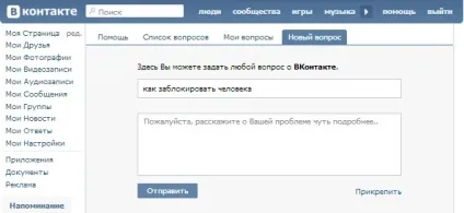 Як заблокувати людини в вк (вконтакте) і додати в чорний список (чорний) Як заблокувати людини в вк (вконтакте) і додати в чорний список