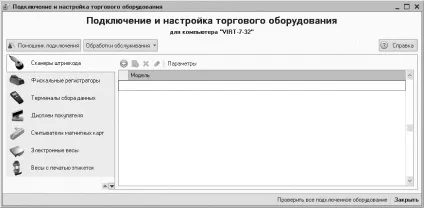 Як ввести новий штрихкод в 1С управління торгівлею, зведені таблиці excel 2010 року (управління) Як ввести новий штрихкод в 1С управління торгівлею, зведені таблиці excel 2010