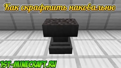 Як в майнкрафт скрафтіть ковадло (ковадло) Як в майнкрафт скрафтіть ковадло