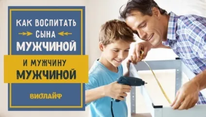 Як виховати сина чоловіком і чоловіка чоловіком (сина) Як виховати сина чоловіком і чоловіка чоловіком