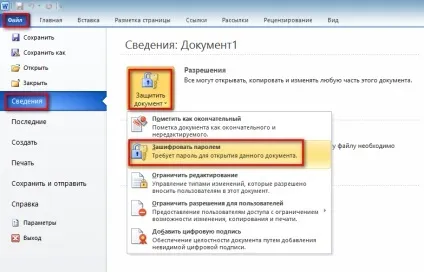 Як запароліть документ word