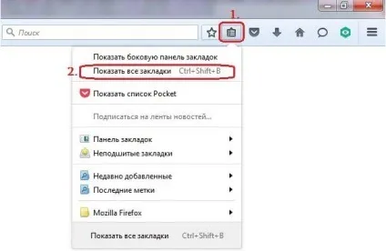 Як відновити закладки в Мозіль ( «імпорт резервні копії») Як відновити закладки в Мозіль
