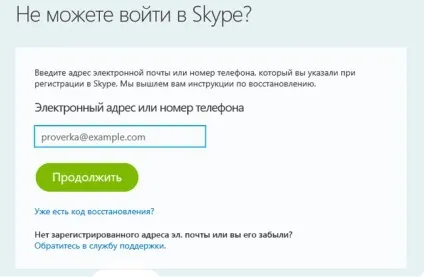 Як відновити skype профіль, пароль, повідомлення