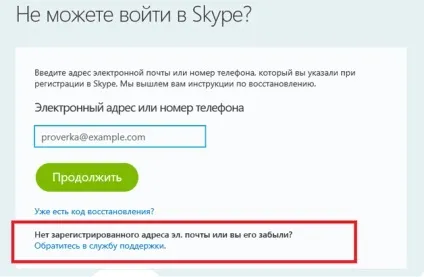 Як відновити skype профіль, пароль, повідомлення
