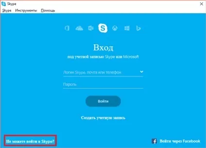 Як відновити skype профіль, пароль, повідомлення