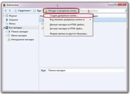 Як відновити закладки в Мозіль (відновити) Як відновити закладки в Мозіль