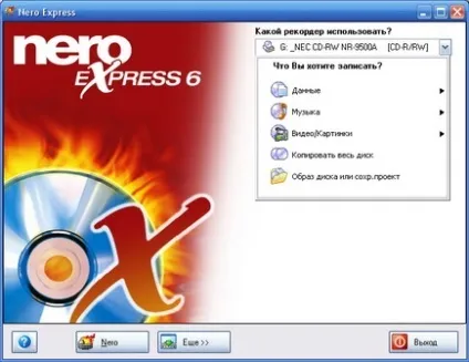 Як записати на dvd диск (nero express) (karu) розсилка (express) Як записати на dvd диск (nero express) (karu) розсилка
