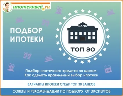 Як взяти іпотеку на квартиру і що потрібно для оформлення в 2017 р (взяти) Як взяти іпотеку на квартиру і що потрібно для оформлення в 2017 р