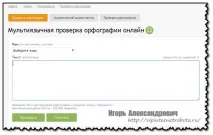 Сервіси перевірки помилок орфографії перевірки