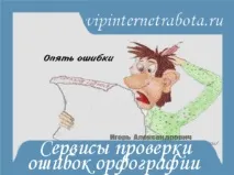 Сервіси перевірки помилок орфографії орфографії