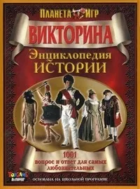 Карткова вікторина - що де коли, купити з доставкою (зворотному боці картки) Карткова вікторина - що де коли, купити з доставкою
