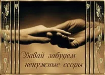 Як жити без сварок - корисно-цікаві поради і факти (поради жінкам) Як жити без сварок - корисно-цікаві поради і факти