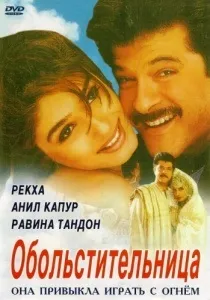 Як же бути серцю (1999) - дивитись онлайн (постери) Як же бути серцю (1999) - дивитись онлайн