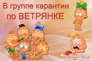 Карантинні заходи - навіщо і на скільки країна мам (сад) Карантинні заходи - навіщо і на скільки країна мам