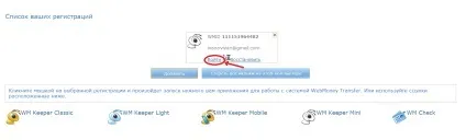 Як завести webmoney гаманець