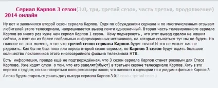Карпов третій сезон буде останнім стаса Карпова вб'ють в третьому сезоні (заключний сезон) Карпов третій сезон буде останнім стаса Карпова вб'ють в третьому сезоні