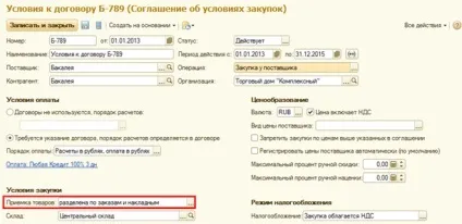 Як зареєструвати поставку товарів на склад, якщо фінансові документи оформляє менеджер, а (вартість 1с) Як зареєструвати поставку товарів на склад, якщо фінансові документи оформляє менеджер, а