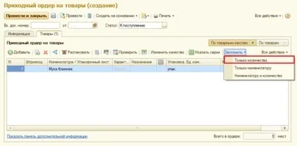 Як зареєструвати поставку товарів на склад, якщо фінансові документи оформляє менеджер, а (оформляє) Як зареєструвати поставку товарів на склад, якщо фінансові документи оформляє менеджер, а