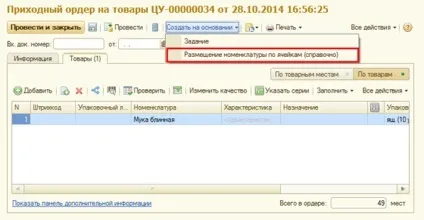 Як зареєструвати поставку товарів на склад, якщо фінансові документи оформляє менеджер, а (1с УНФ) Як зареєструвати поставку товарів на склад, якщо фінансові документи оформляє менеджер, а