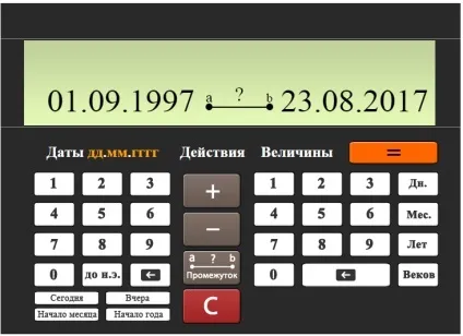 Калькулятор років онлайн