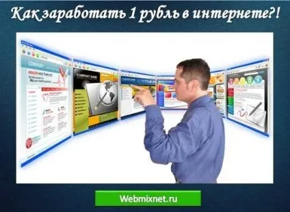 Як заробити 1 рубль в інтернеті блог максима Обухова