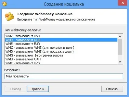 Як зареєструвати webmoney гаманець підтримка користувачів windows 7-xp (ключів) Як зареєструвати webmoney гаманець підтримка користувачів windows 7-xp