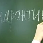Коли закривають клас на карантин по грипу скільки триває карантин у школі (карантин) Коли закривають клас на карантин по грипу скільки триває карантин у школі