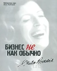 Книга анита Роддік
