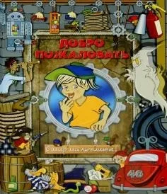 Книга що за чим і чому галина Кагарлицька (978-5-9856-3236-1) Книга що за чим і чому галина Кагарлицька