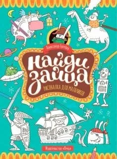 Книга що за чим і чому галина Кагарлицька (читати) Книга що за чим і чому галина Кагарлицька