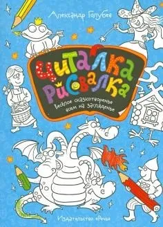 Книга що за чим і чому галина Кагарлицька (що за чим і чому?) Книга що за чим і чому галина Кагарлицька
