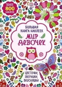 Книга що за чим і чому галина Кагарлицька (читати) Книга що за чим і чому галина Кагарлицька
