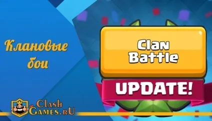 Кланові бої в clash royale