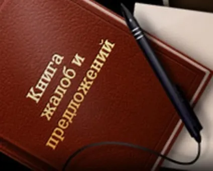 Книга скарг