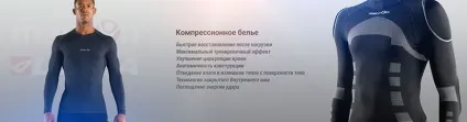 Компресійну білизну для спорту - як працює, яку користь приносить і як правильно вибрати (компресійний) Компресійну білизну для спорту - як працює, яку користь приносить і як правильно вибрати