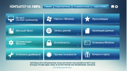 Комп'ютерні курси, комп'ютерні поради