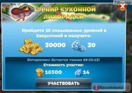 Комп'ютерна програма гра кухонні лихоманка - «улюблена гра і секрети її проходження