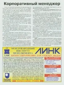 Корпоративний менеджер