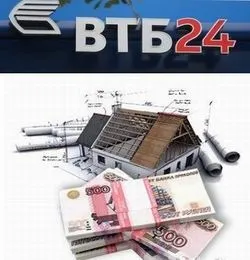Кредит на будівництво будинку в ВТБ-24 (рублів загальна переплата) Кредит на будівництво будинку в ВТБ-24