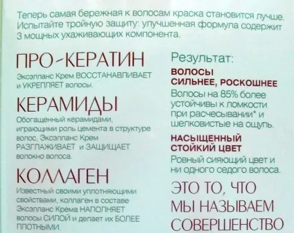 Крем-фарба для волосся excellence l'orael інструкція із застосування, ціна, відгуки, опис (волосся) Крем-фарба для волосся excellence l'orael інструкція із застосування, ціна, відгуки, опис