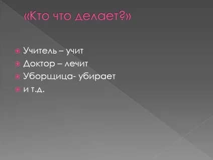 Хто що робить - презентація 163126-10 (робить) Хто що робить - презентація 163126-10
