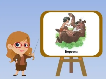 Хто, що робить - (частина 1) - логопедія, презентації (що робить & quot; (частина 1)) Хто, що робить - (частина 1) - логопедія, презентації