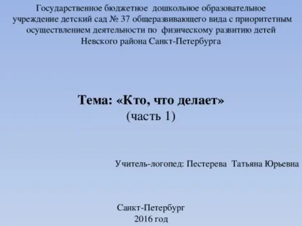 Хто, що робить - (частина 1) - логопедія, презентації (робить) Хто, що робить - (частина 1) - логопедія, презентації